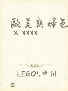 欧美熟妇色另类ⅹxxxx封面