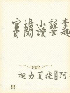 官场小说李霖免费阅读笔趣阁