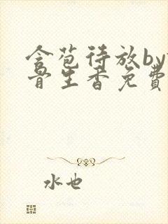 含苞待放by谜骨生香免费阅读笔趣阁