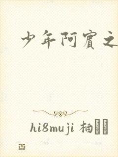 少年阿宾之学姐