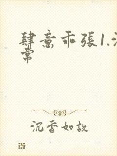 肆意乖张1.沈常