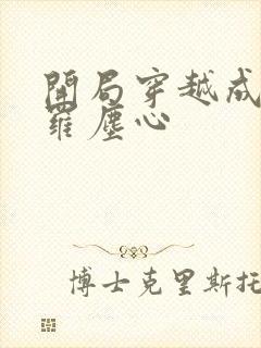 开局穿越成剑斗罗尘心