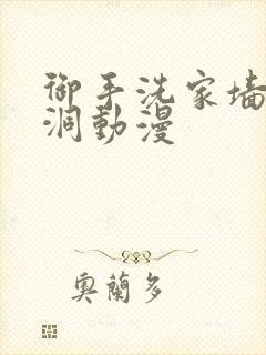 御手洗家墙壁破洞动漫