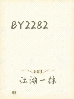 BY2282封面