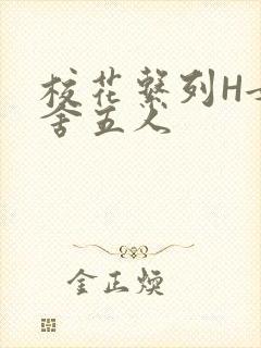 校花系列H女宿舍五人