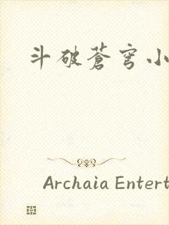 斗破苍穹小说封面