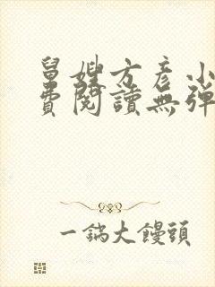 舅嫂方彦小说免费阅读无弹窗全文