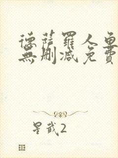 德萨罗人鱼全文无删减免费阅读