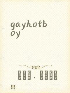 gayhotboy