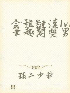 合租糙汉1v1笔趣阁双男主