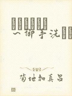 フェラピュア ～御手洗さん家の事情～在线