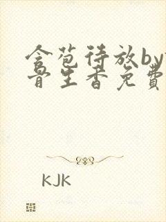 含苞待放by谜骨生香免费阅读笔趣阁