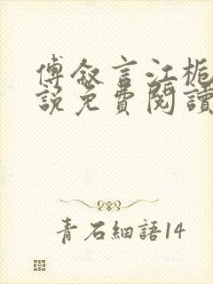 傅叙言江栀晚小说免费阅读最新章节