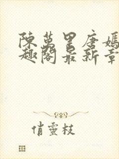 陈万里唐嫣然笔趣阁最新章节免费阅读