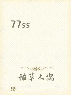 77ss封面