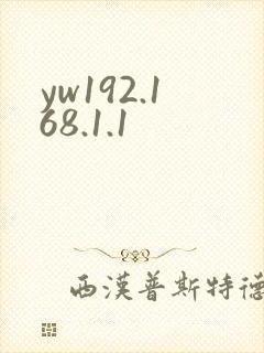 yw192.168.1.1