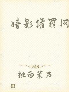 暗影修罗网页版封面
