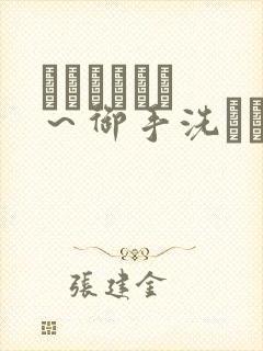 フェラピュア ～御手洗さん家の事情动漫