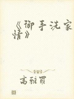 《御手洗家の事情》
