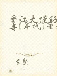 香江大佬的闪婚妻[年代]笔趣阁