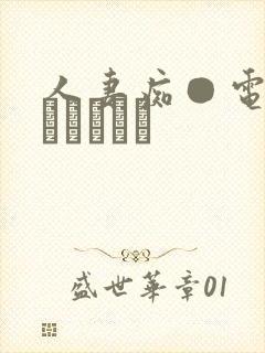 人妻痴●电车～さわられた封面