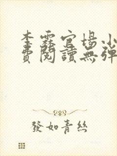 李霖官场小说免费阅读无弹窗最新章节更新