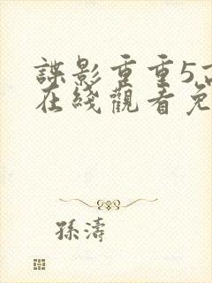 谍影重重5高清在线观看免费