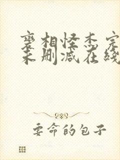 变相怪杰完整版未删减在线免费观看