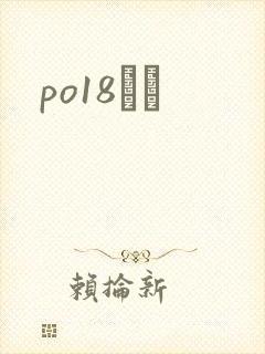 po18С˵