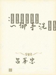 :フェラピュア～御手洗さん家の事