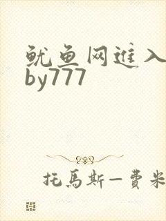 鱿鱼网进入官网by777封面