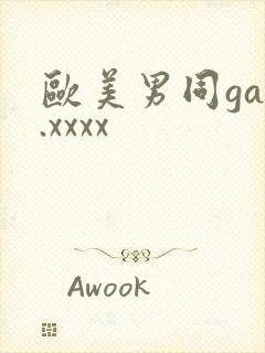 欧美男同gay.xxxx