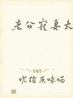 老公宠妻太甜蜜