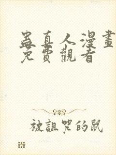 蛊真人漫画全集免费观看