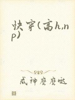 快穿(高h,np)