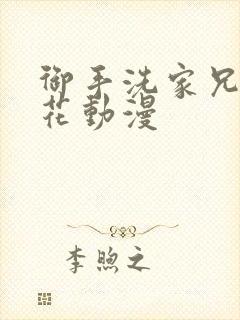 御手洗家兄妹樱花动漫