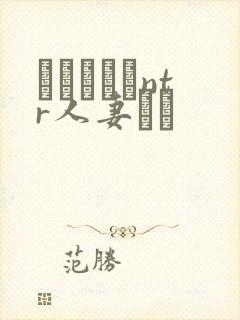 おじさんとntr人妻セッ