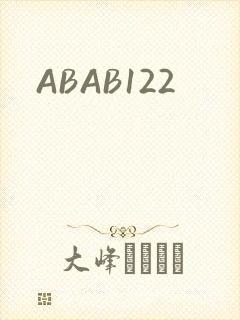 ABAB122封面