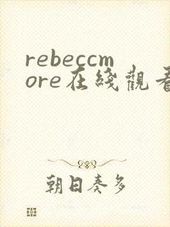 rebeccmore在线观看完整版高清封面