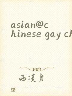 asian@chinese gay china gay ts封面