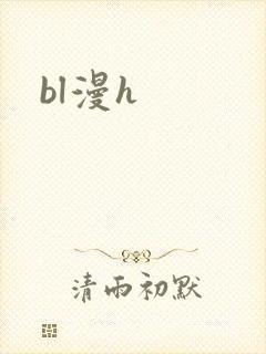 bl漫h