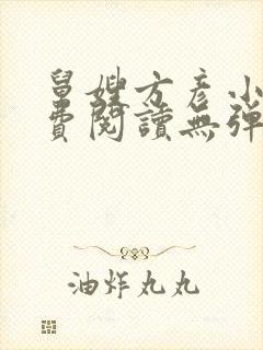 舅嫂方彦小说免费阅读无弹窗全文