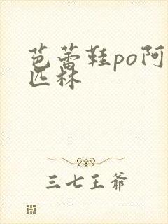 芭蕾鞋po阿司匹林