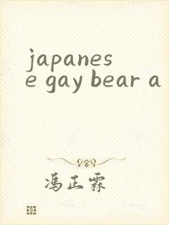 japanese gay bear aⅴ