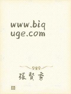 www.biquge.com