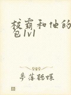 校霸和他的小哭包1v1