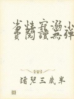 劣性宠溺小说免费阅读无弹窗笔趣阁最新章节