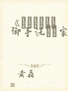 《フェラピュア御手洗さん家の事情》