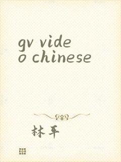 gv video chinese