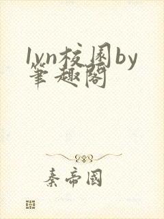 1vn校园by笔趣阁